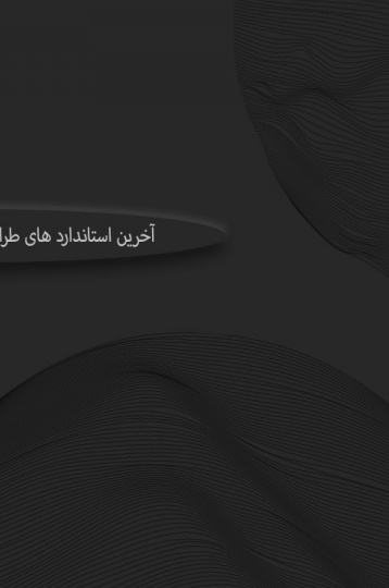 آخرین استانداردهای طراحی ICU و CCU در سال 1404| تضمین اخذ پروانه بهره‌برداری | اسپو